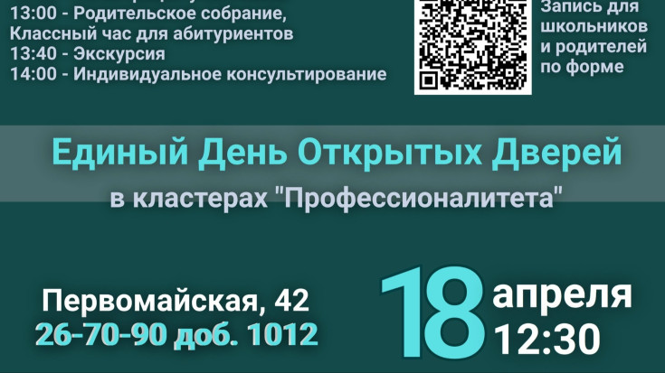 Единый день открытых дверей 1